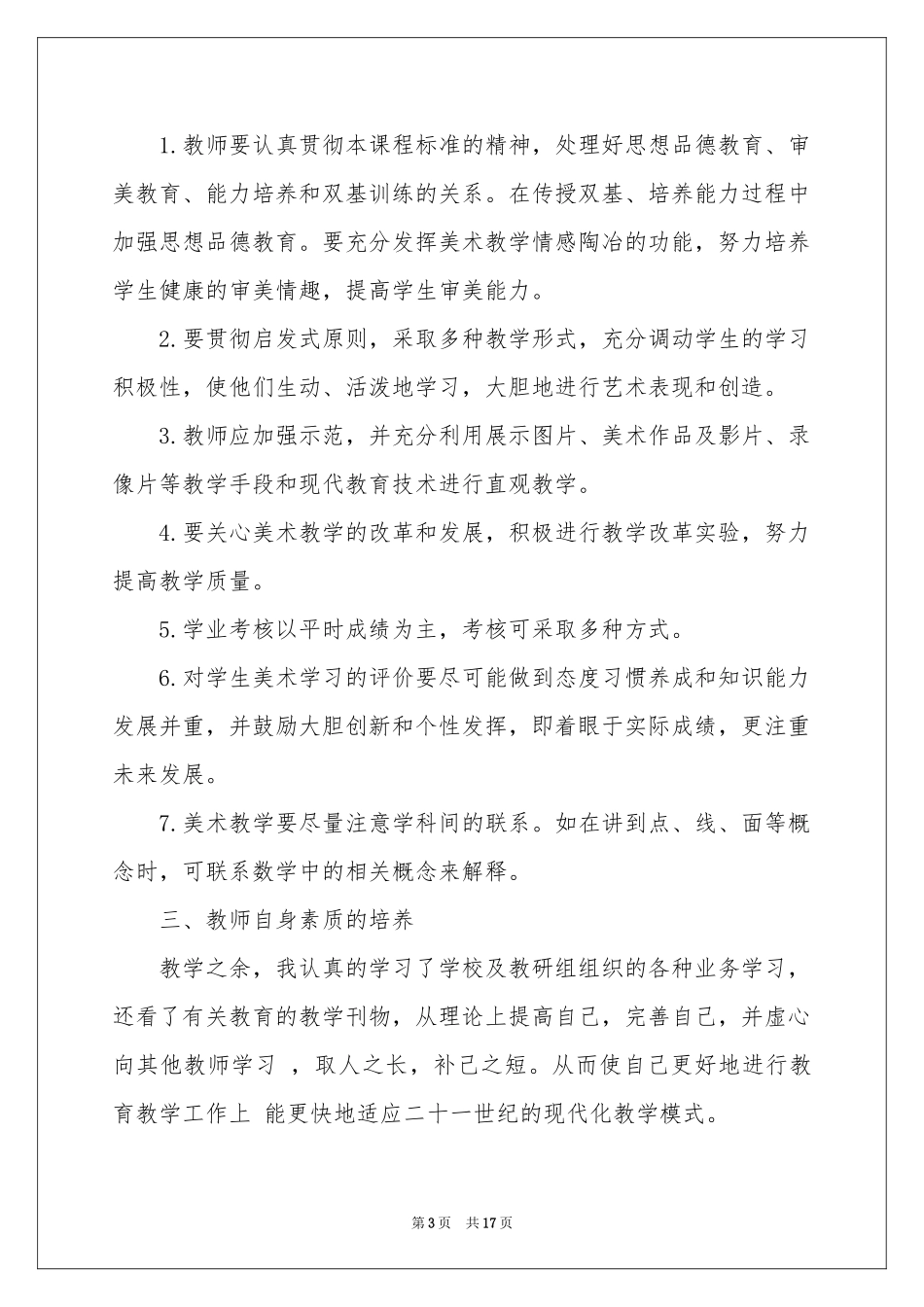 四年级美术教学参考总结合集7篇_第3页