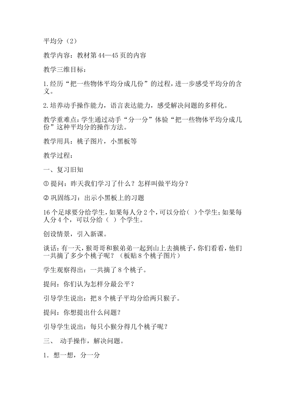 苏教版二年级上册平均分（2）教学设计_第1页