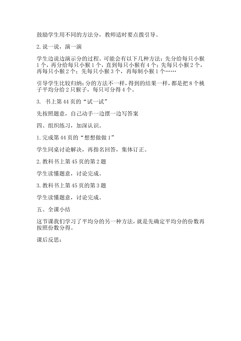 苏教版二年级上册平均分（2）教学设计_第2页