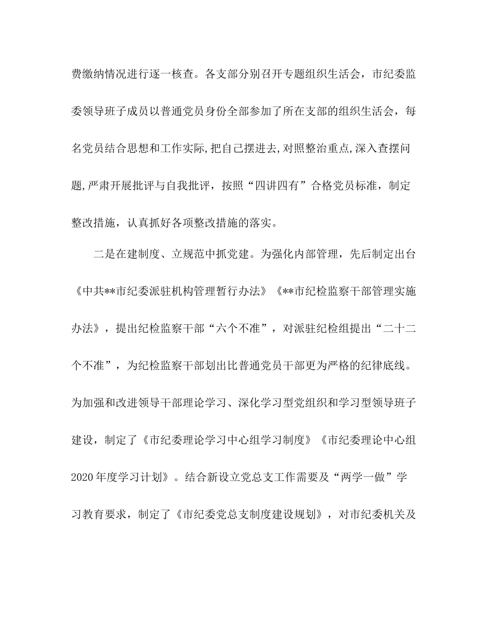 2020年纪检委上半年工作总结2篇_第2页