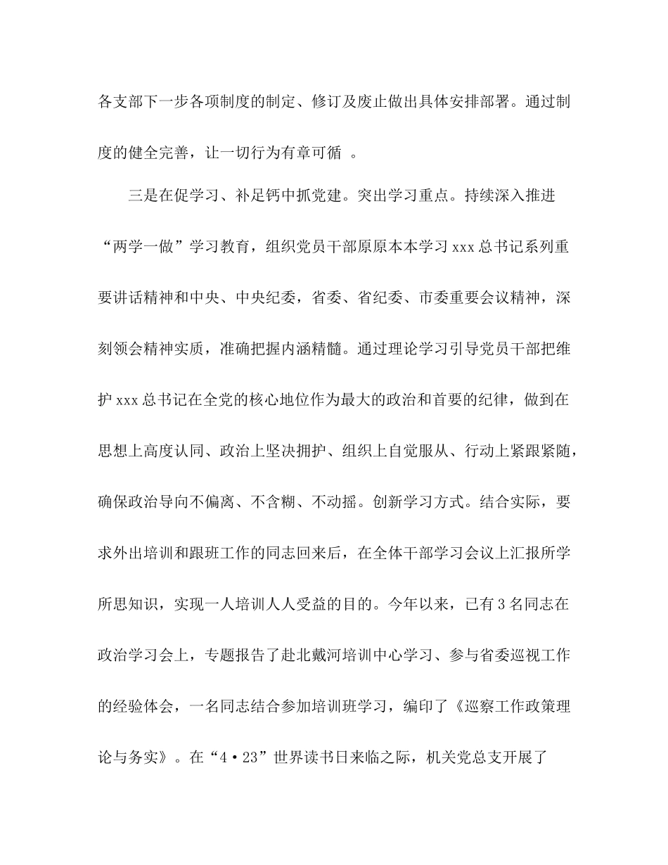2020年纪检委上半年工作总结2篇_第3页