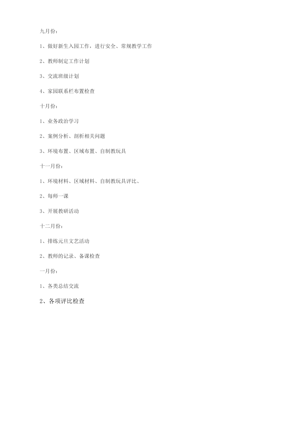 2016年下期幼儿园教研活动计划_第2页