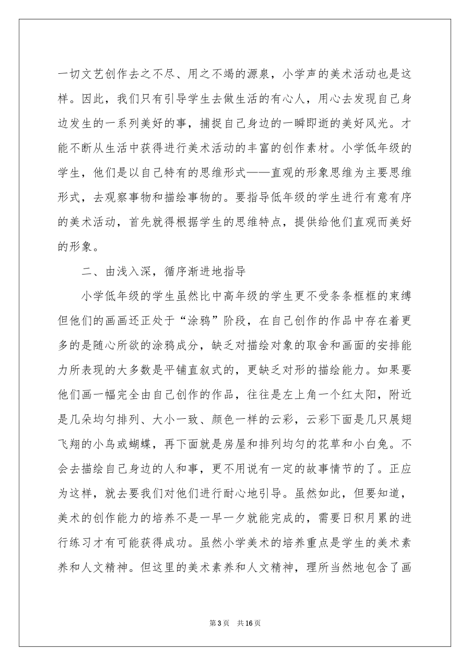 四年级美术教学参考总结范本集合八篇_第3页