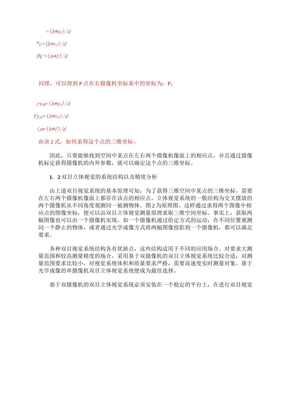 双目立体视觉问题_第3页