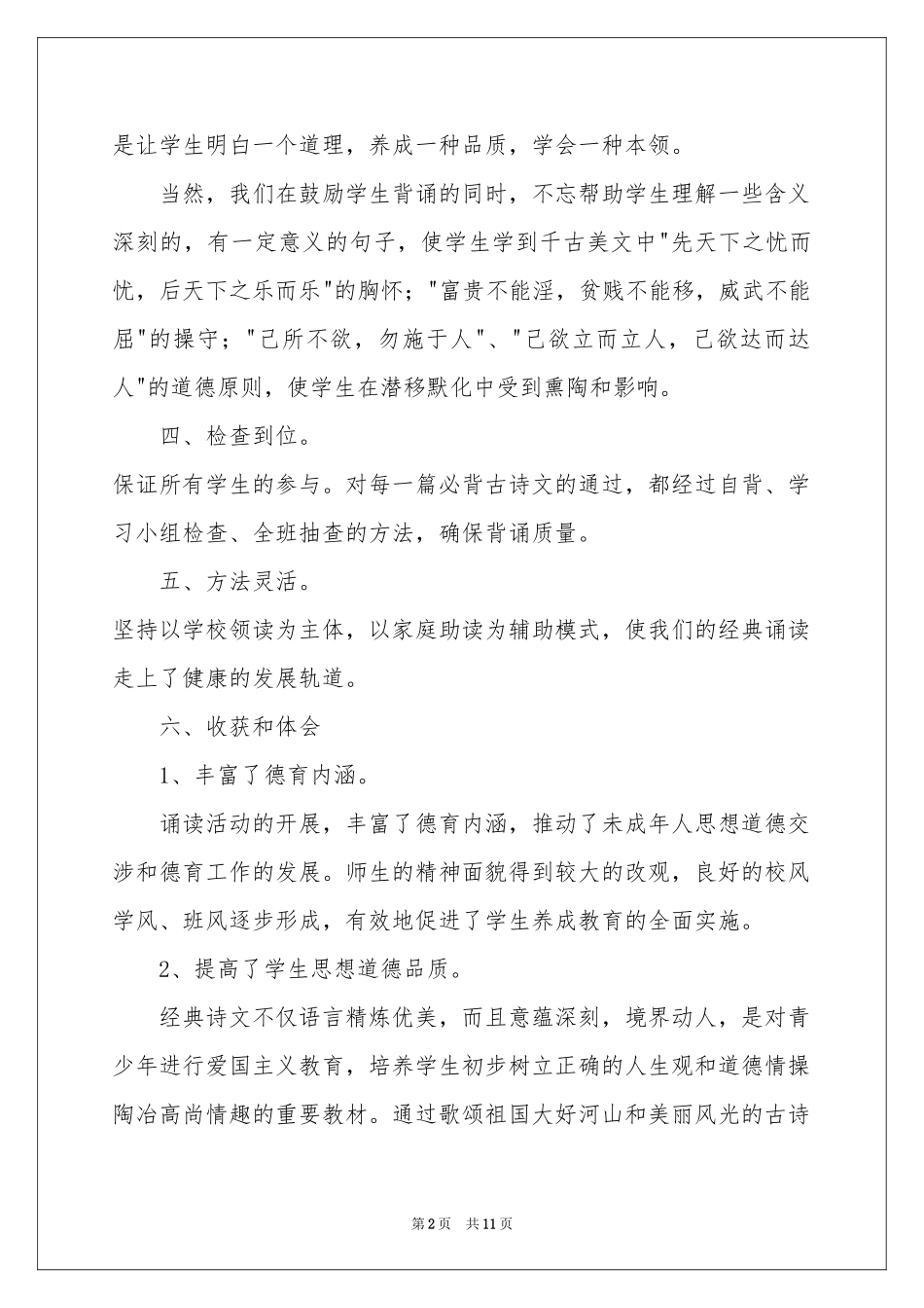 四年级经典诵读工作参考总结_第2页