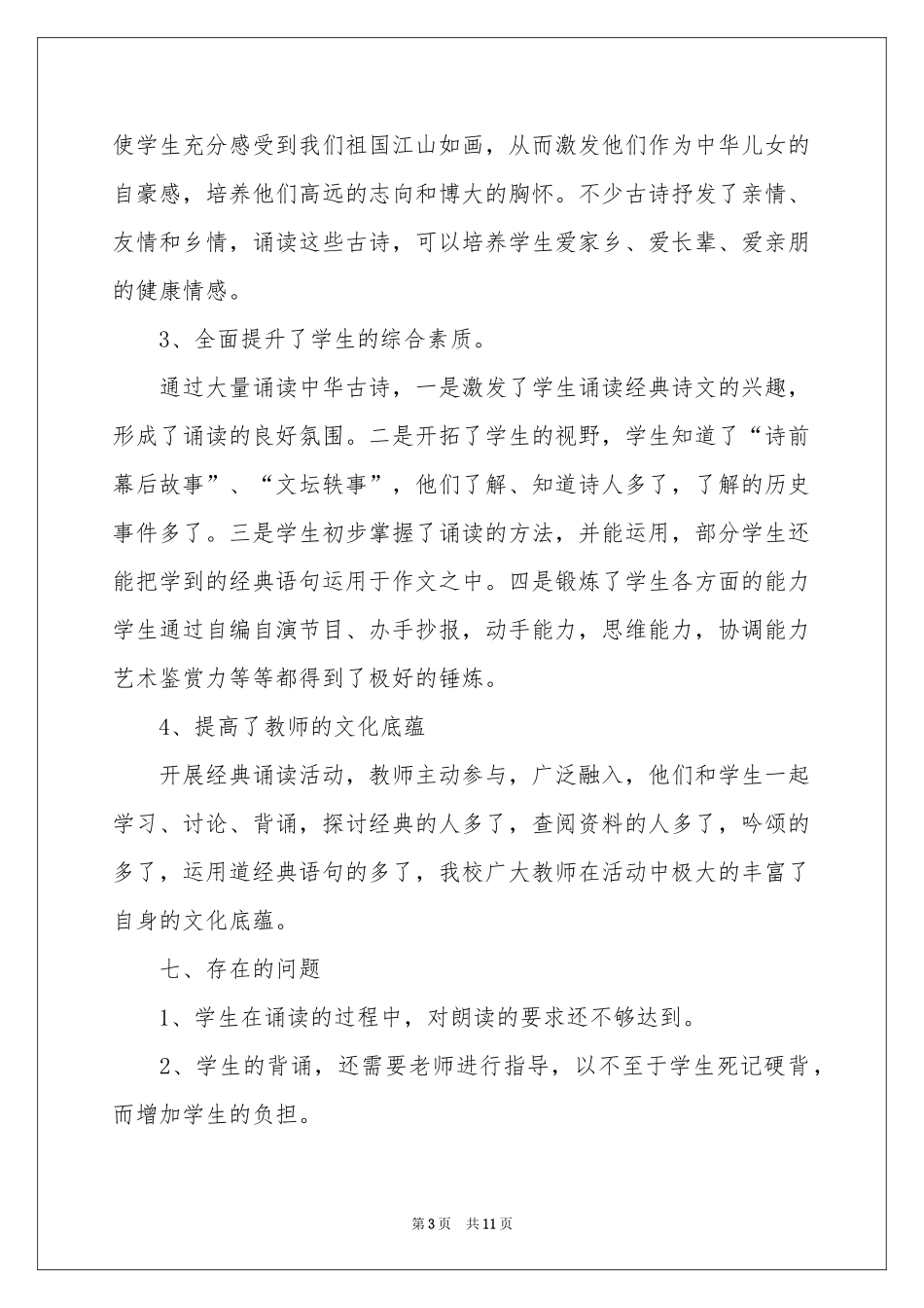 四年级经典诵读工作参考总结_第3页