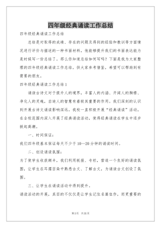 四年级经典诵读工作参考总结