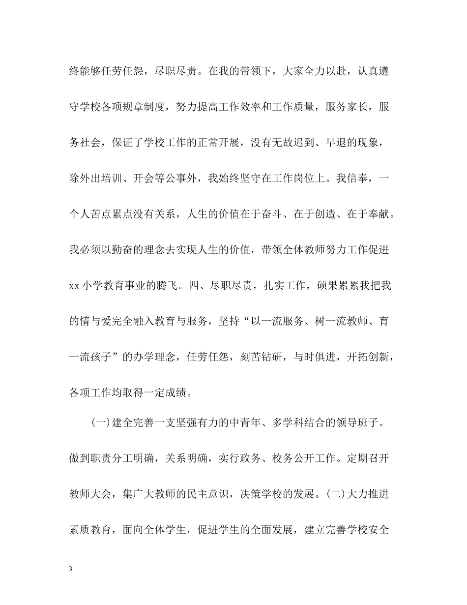 校长年度考核表个人总结3_第3页