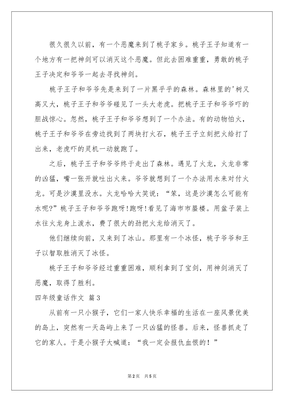 四年级童话作文锦集六篇_第2页