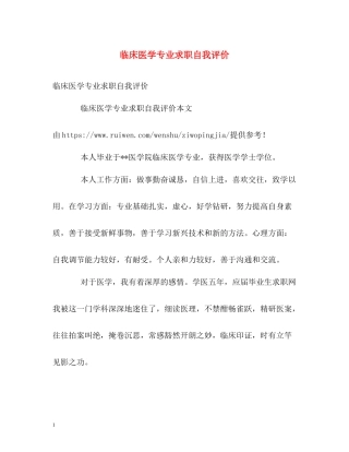 临床医学专业求职自我评价