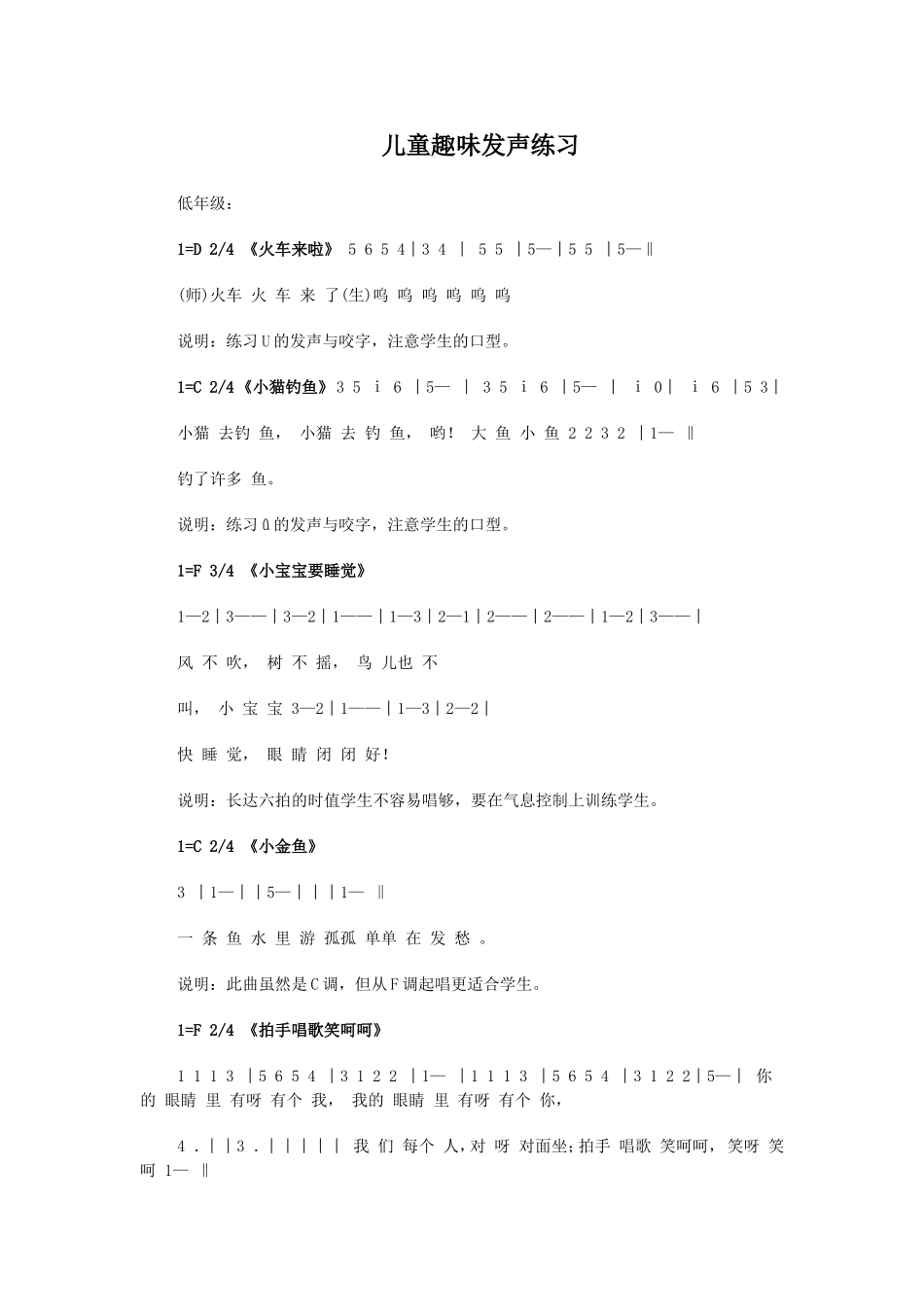 儿童趣味发声练习_第1页