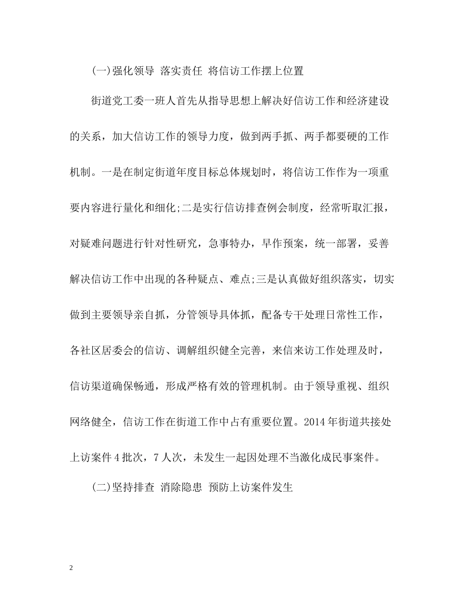 综治信访度工作总结2_第2页