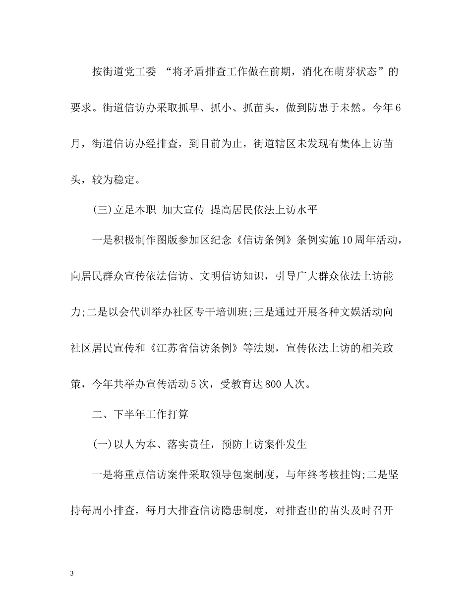 综治信访度工作总结2_第3页