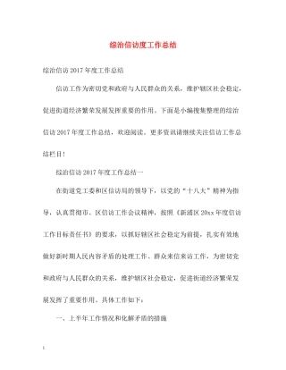 综治信访度工作总结2