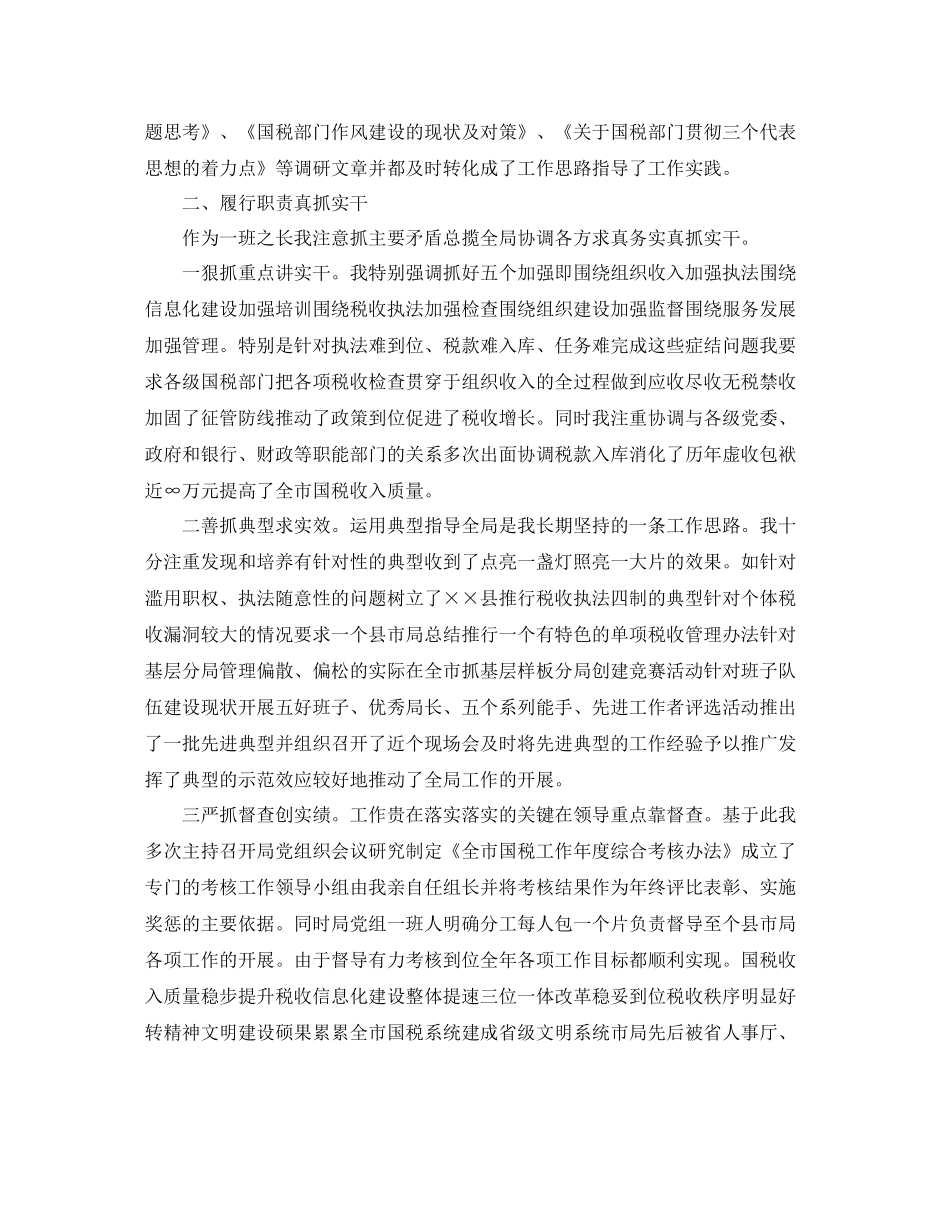 2020年税务局第二季度工作总结范文_第2页