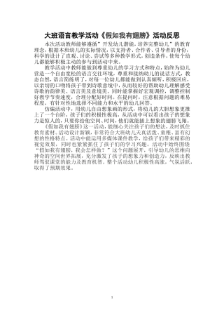 假如我有翅膀活动反思