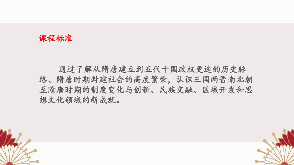 第6课从隋唐盛世到五代十国-2020—2021学年高一中外历史纲要上同步精彩备课课件（统编版）_第2页