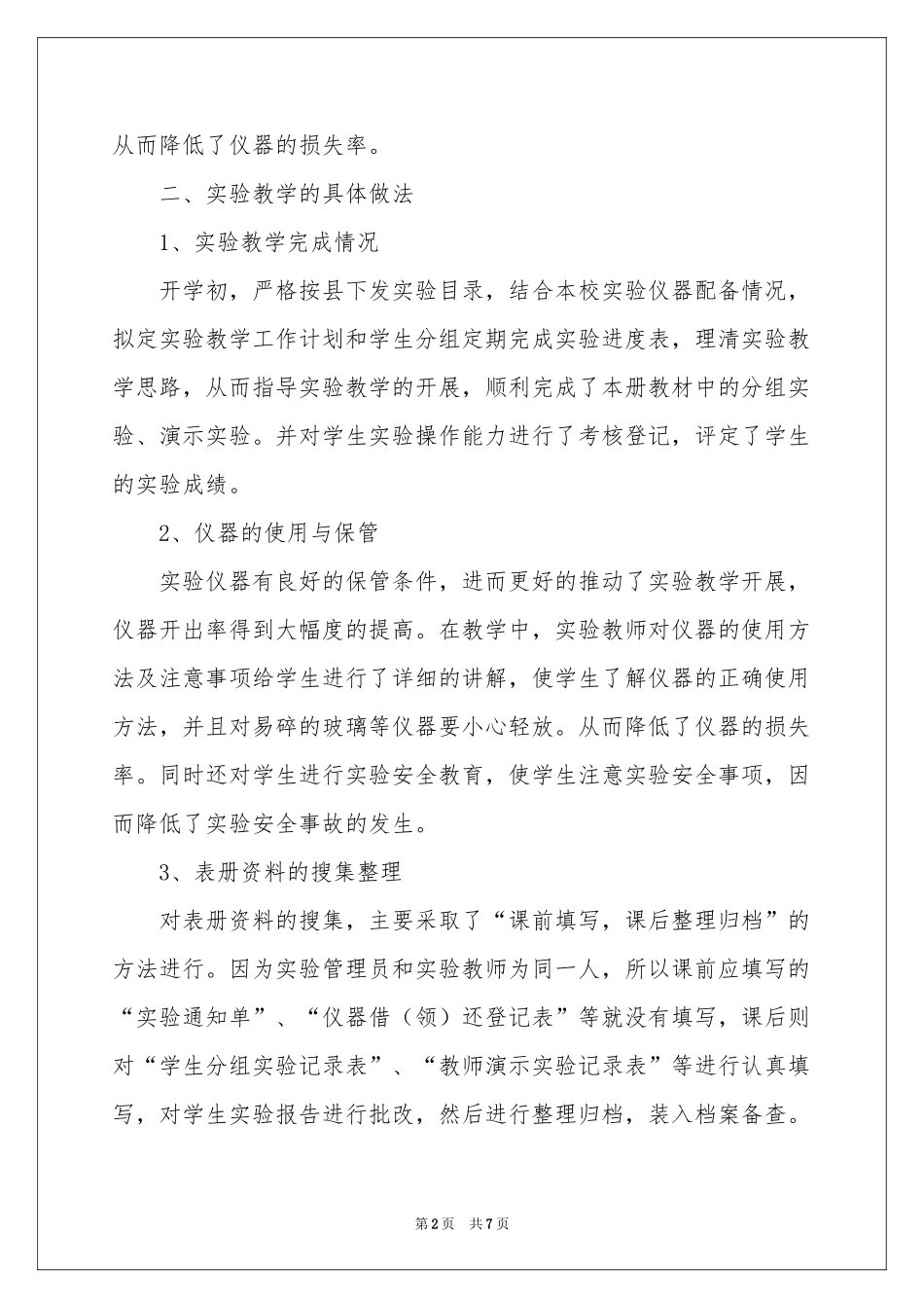 四年级科学实验教学参考总结_第2页