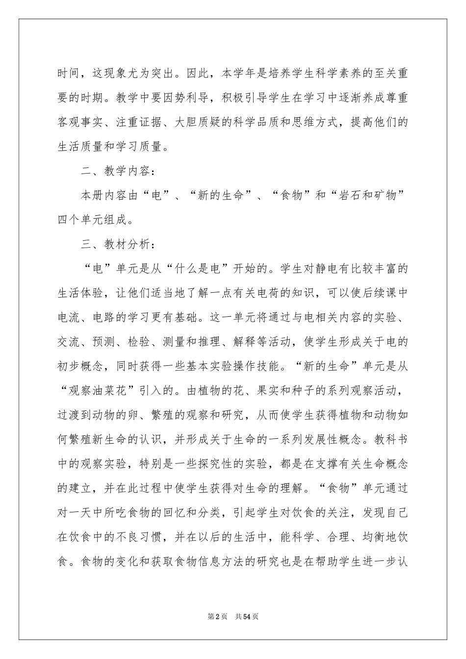 四年级科学教学参考计划_第2页