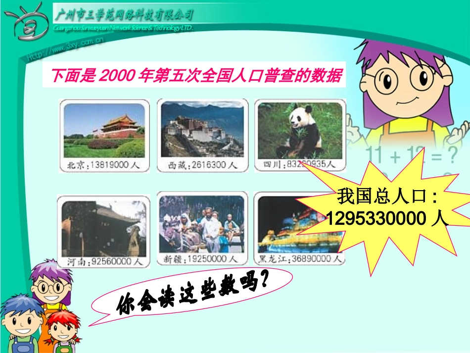 亿以内数的读法和写法_第2页