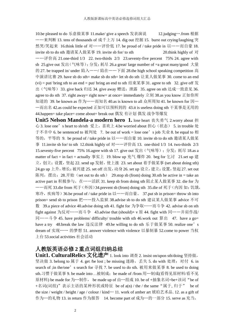 人教版英语必修1-选修11重点词组归纳总结（元）_第2页