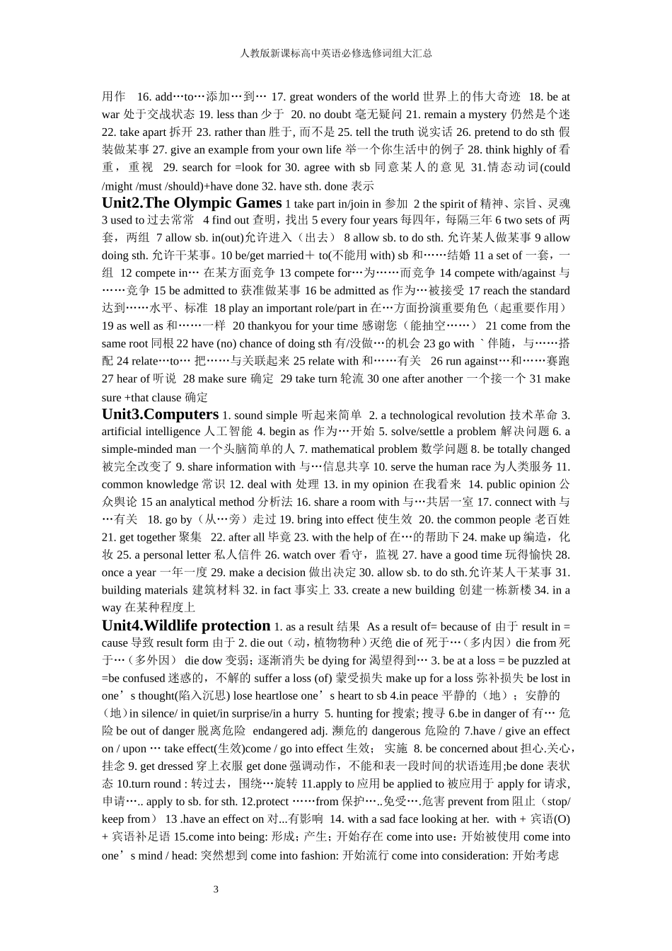 人教版英语必修1-选修11重点词组归纳总结（元）_第3页