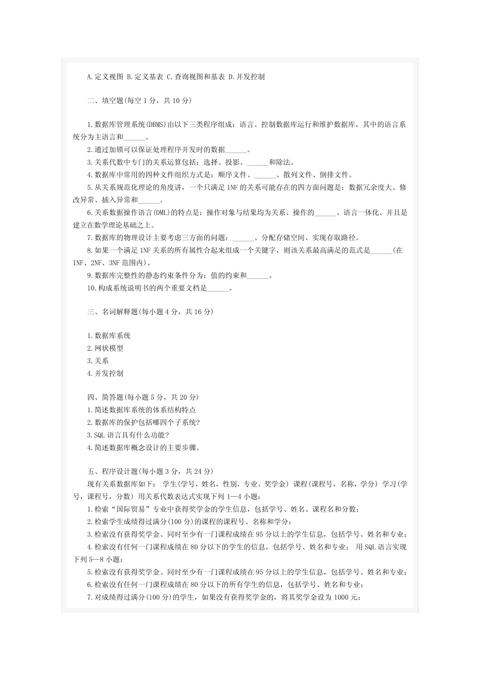 数据库原理考试题库及答案完整版 _第2页