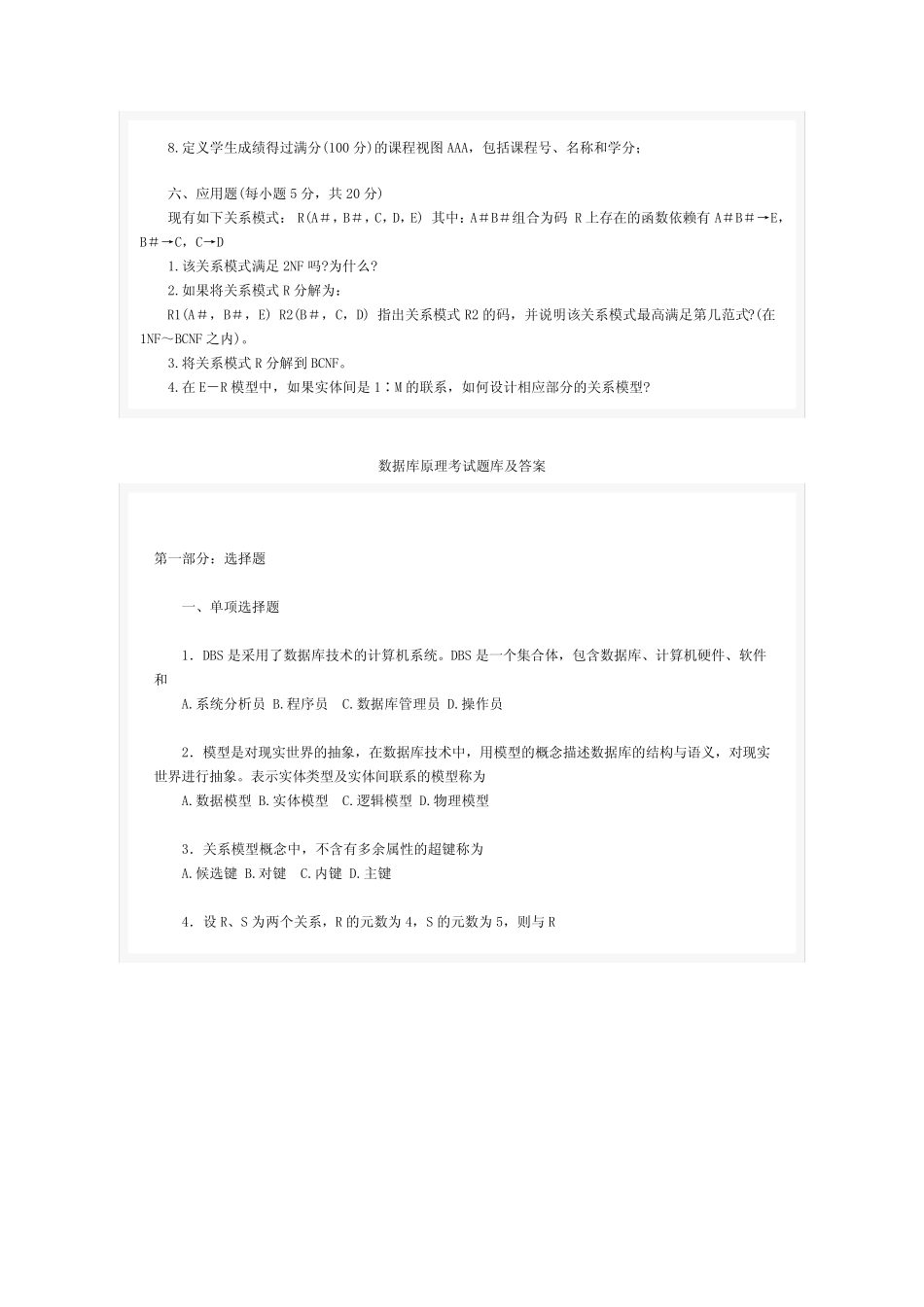 数据库原理考试题库及答案完整版 _第3页