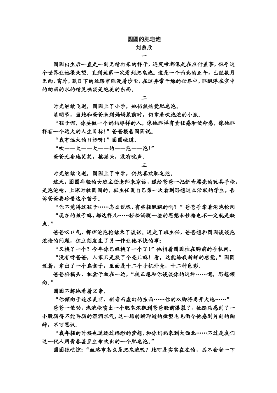 2020专题3精准提升5　“3注意”，解答分析小说文本特征类题目_第3页