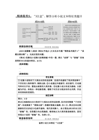 2020专题3精准提升5　“3注意”，解答分析小说文本特征类题目