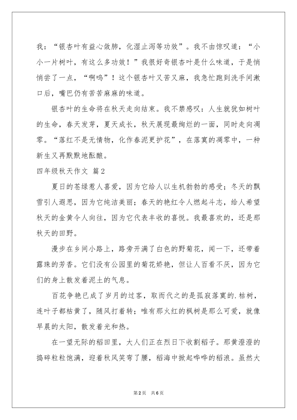 四年级秋天作文六篇_第2页
