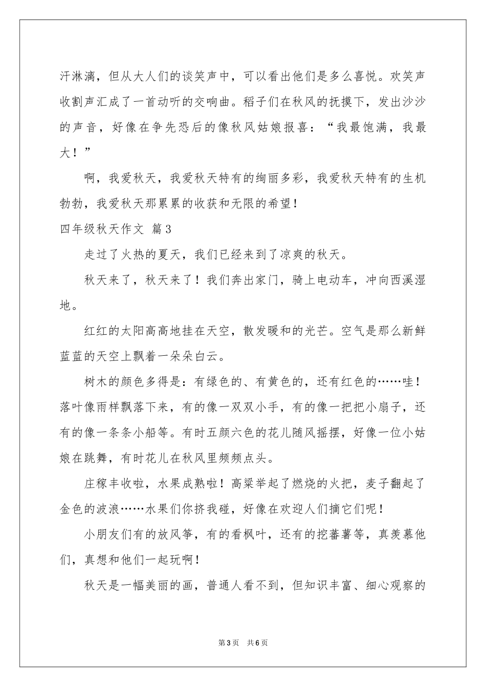 四年级秋天作文六篇_第3页