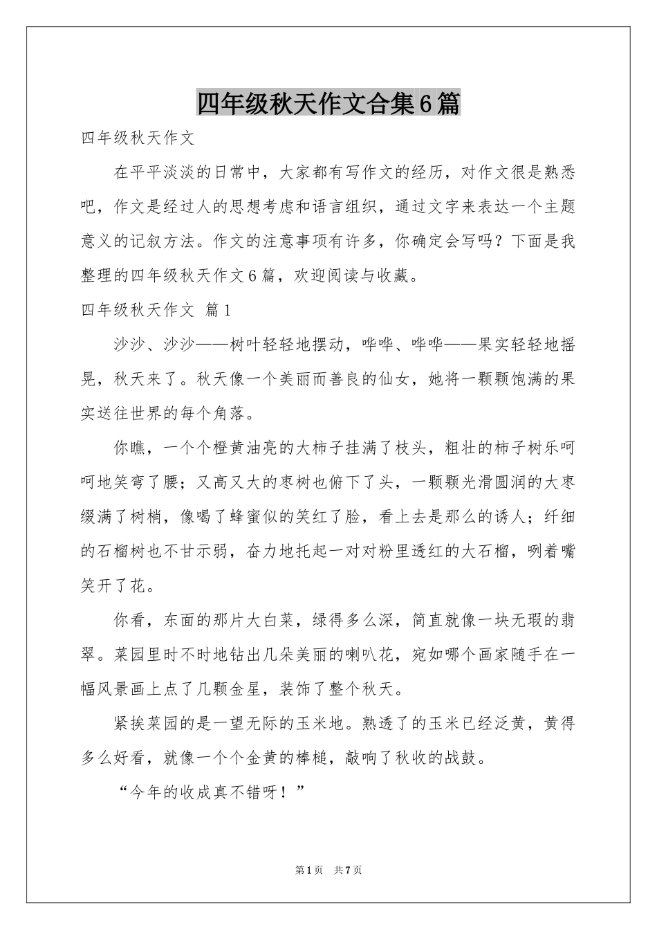 四年级秋天作文合集6篇_第1页
