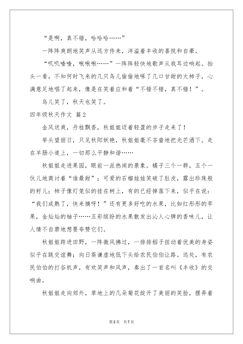 四年级秋天作文合集6篇_第2页