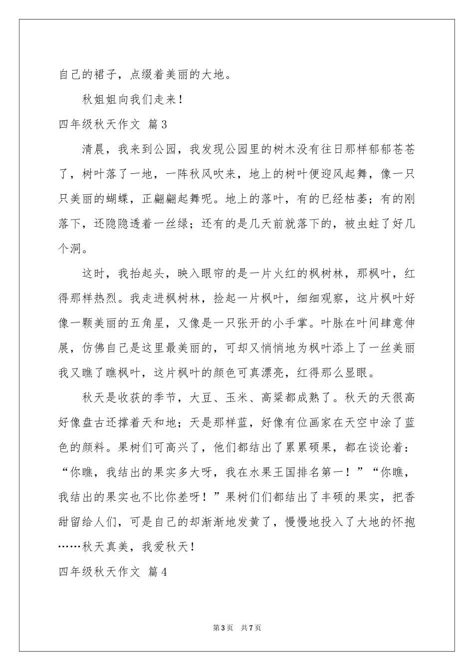 四年级秋天作文合集6篇_第3页