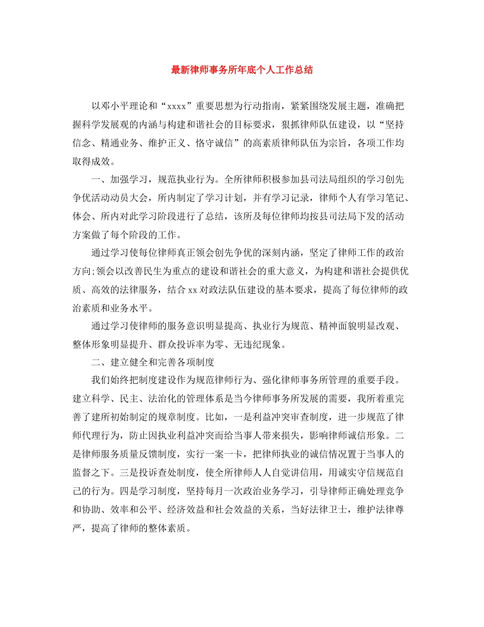 律师事务所年底个人工作总结_第1页
