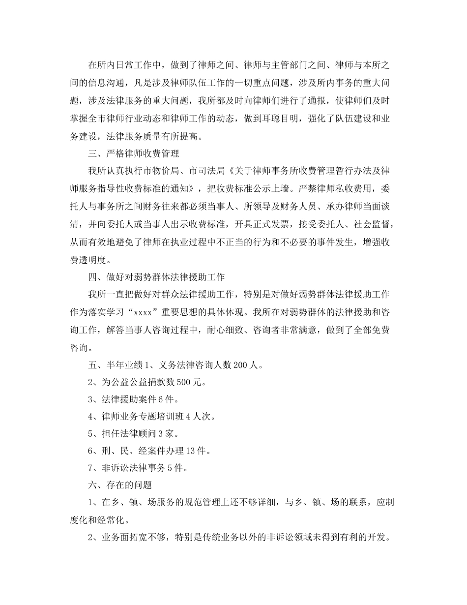 律师事务所年底个人工作总结_第2页