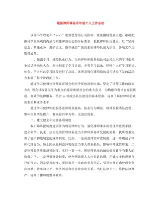 律师事务所年底个人工作总结