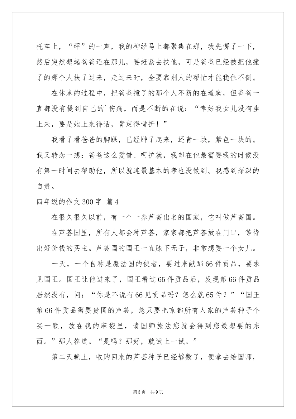 四年级的作文300字集锦十篇_第3页
