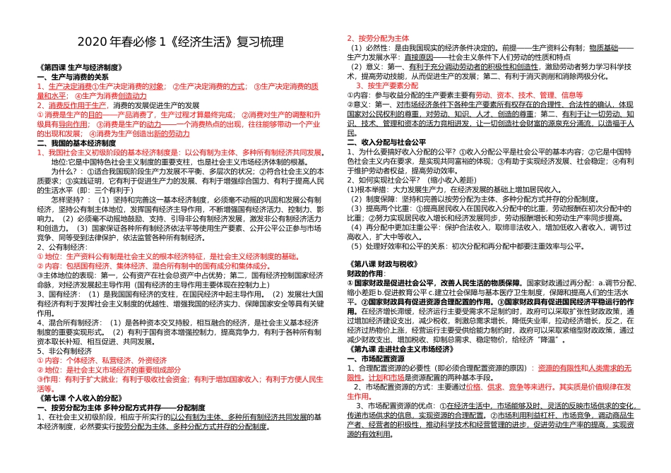 2020年秋期中必修一复习提纲_第1页