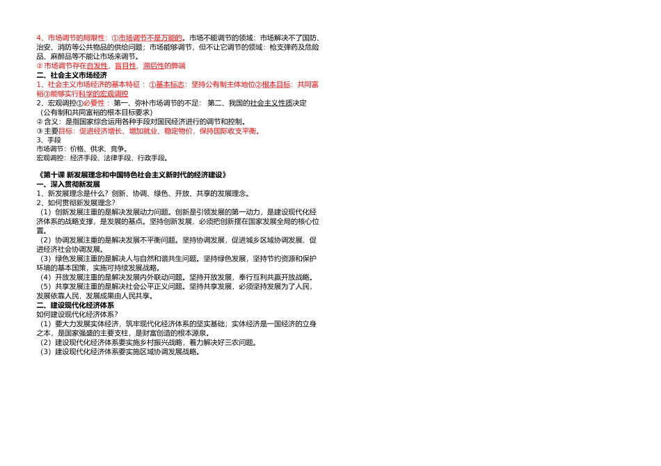 2020年秋期中必修一复习提纲_第2页