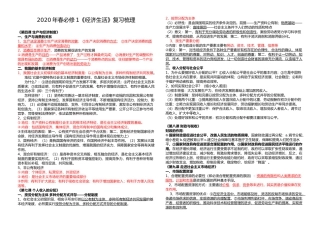 2020年秋期中必修一复习提纲