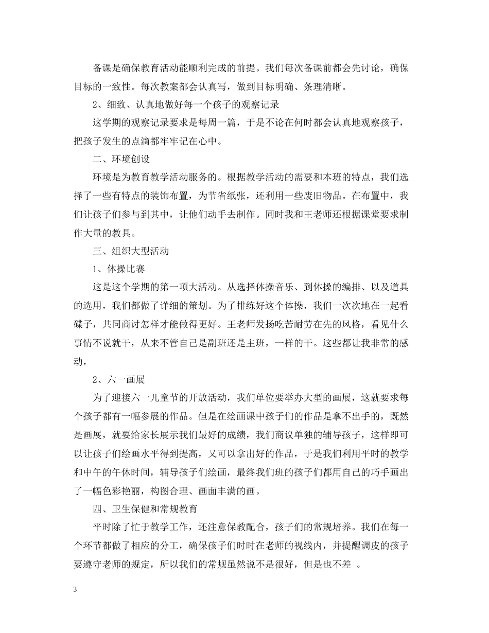 幼儿大班春期期末工作总结_第3页