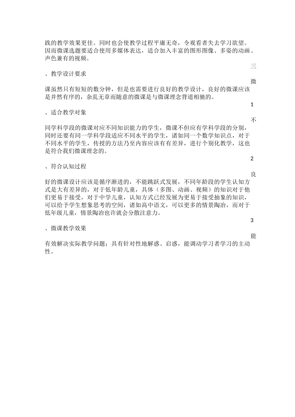 略谈微课制作_第2页