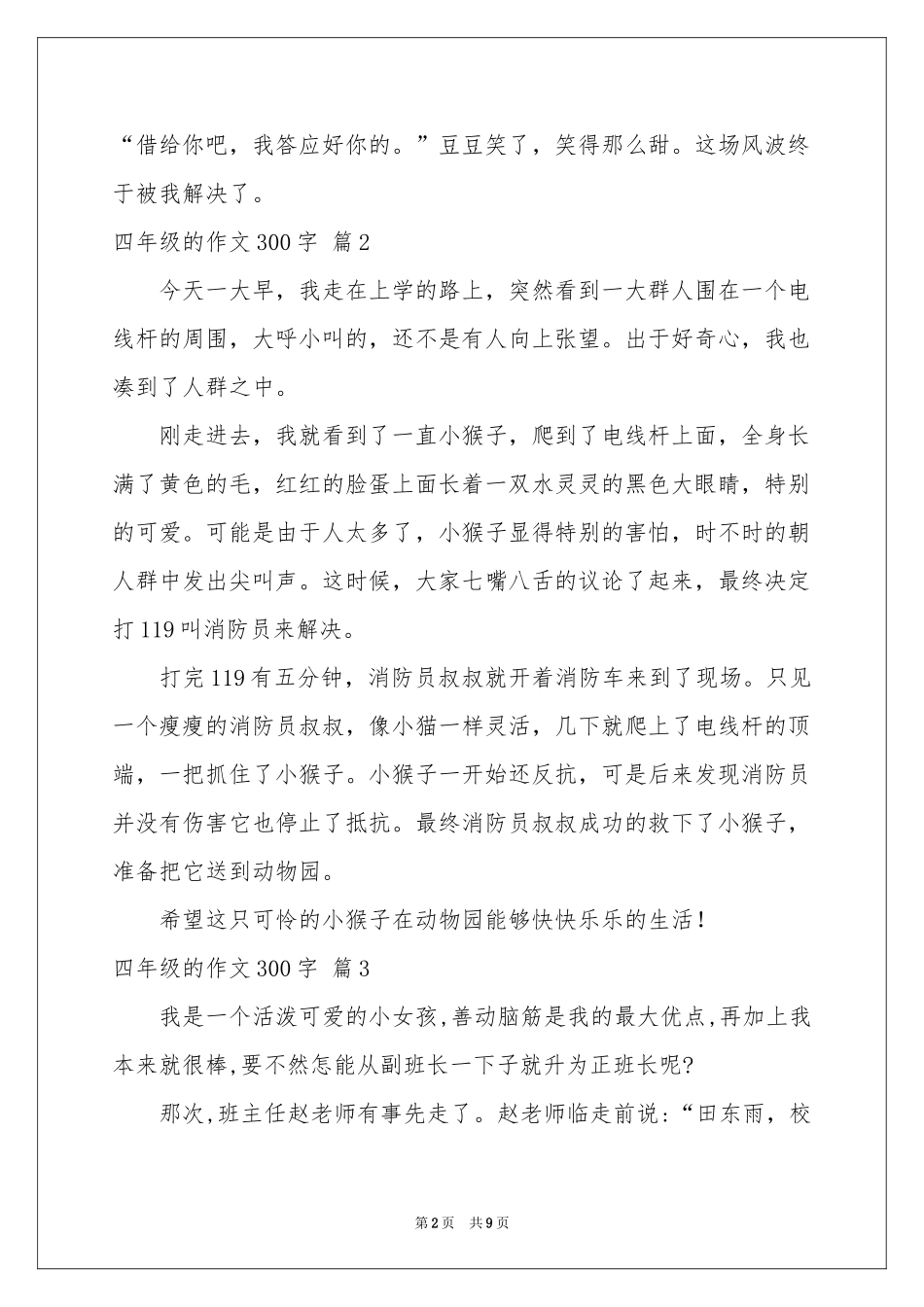四年级的作文300字集合十篇_第2页