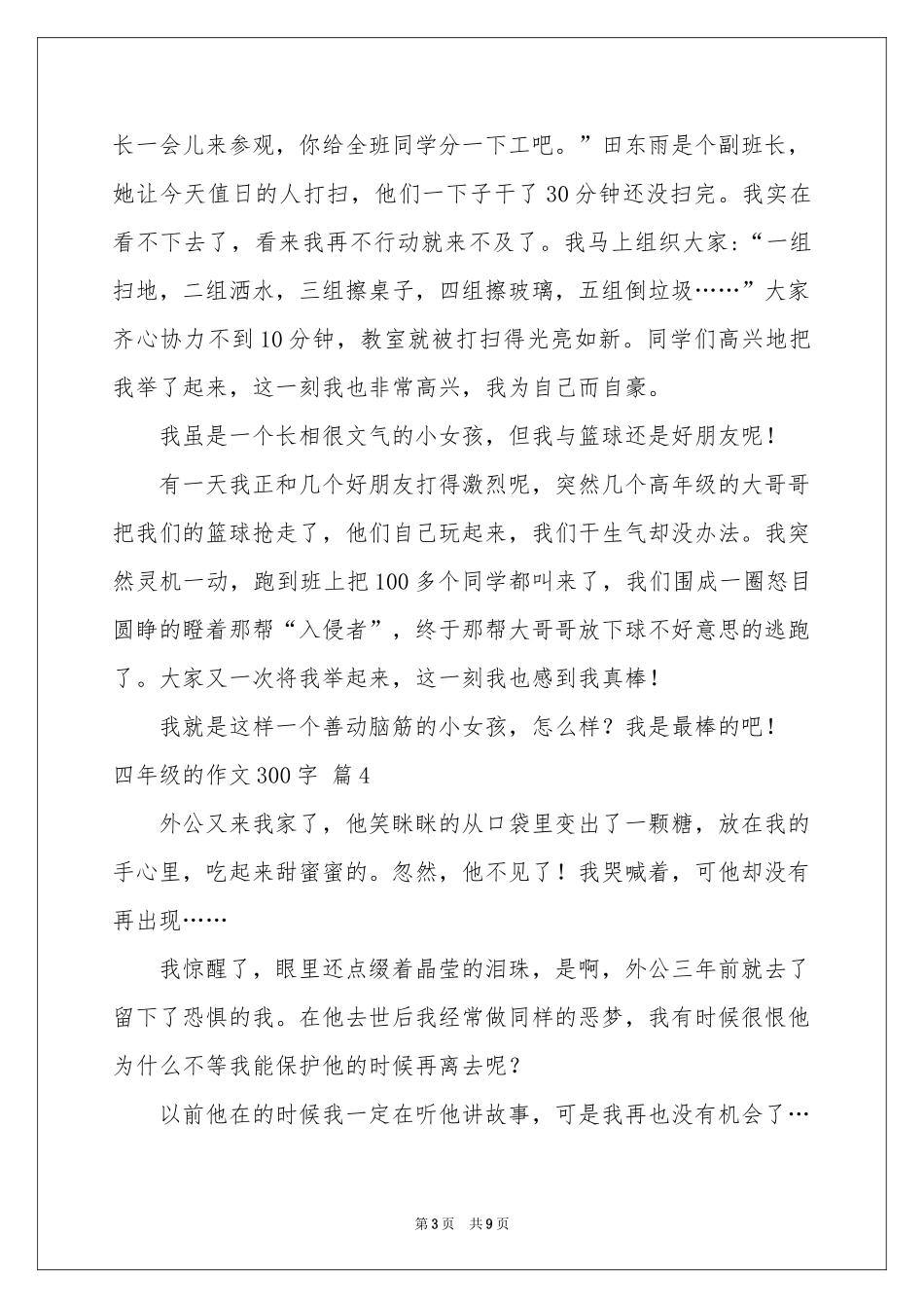 四年级的作文300字集合十篇_第3页