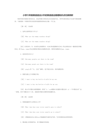 英语语法易错知识点归类例析