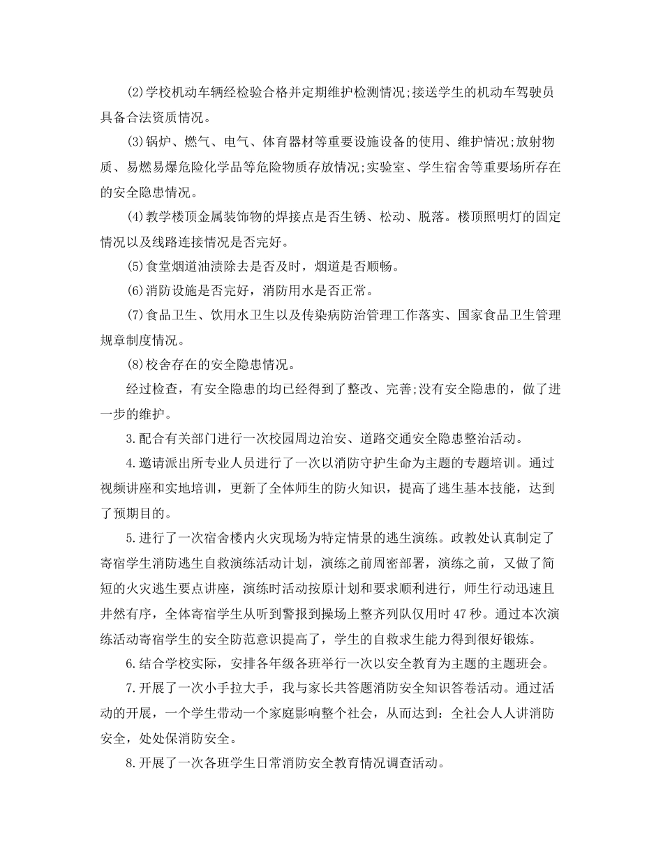 学校消防安全月工作总结_第2页