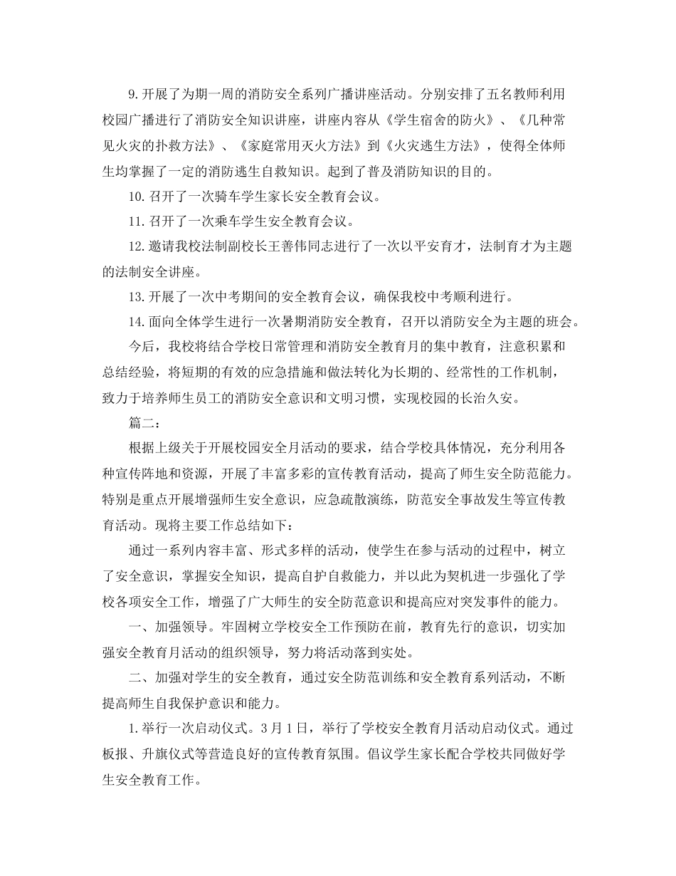 学校消防安全月工作总结_第3页