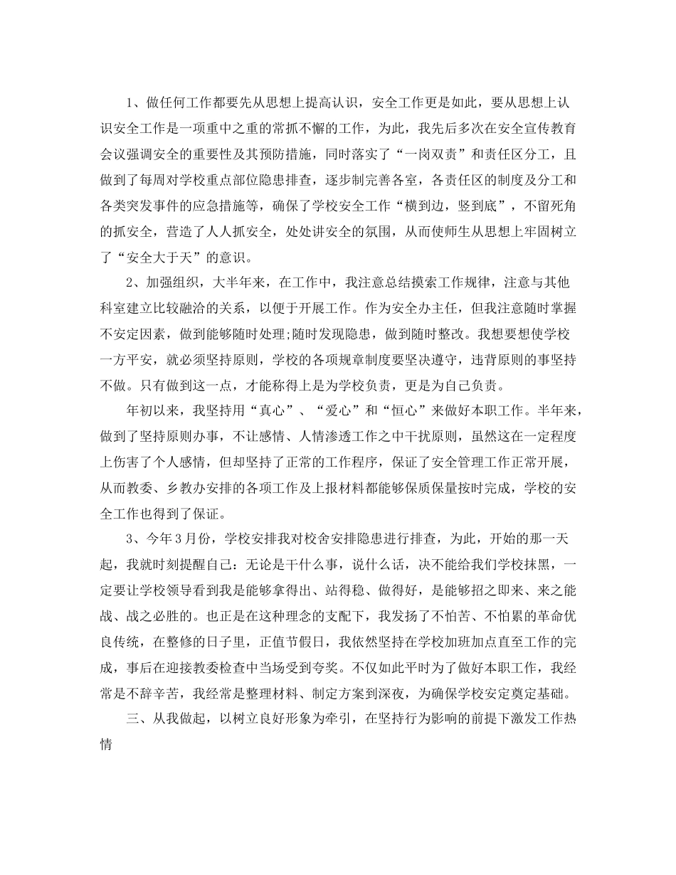 安全教育培训个人工作总结范文_第2页